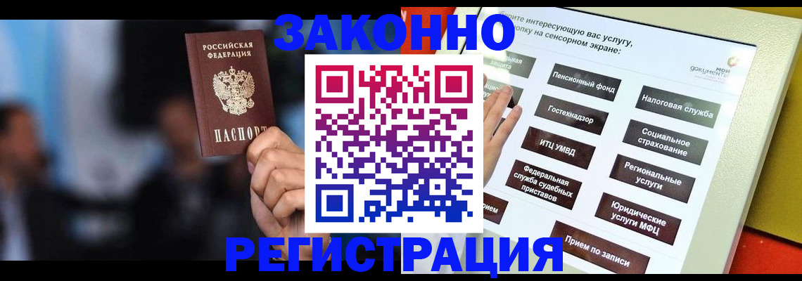 прописка для школы в Тереке