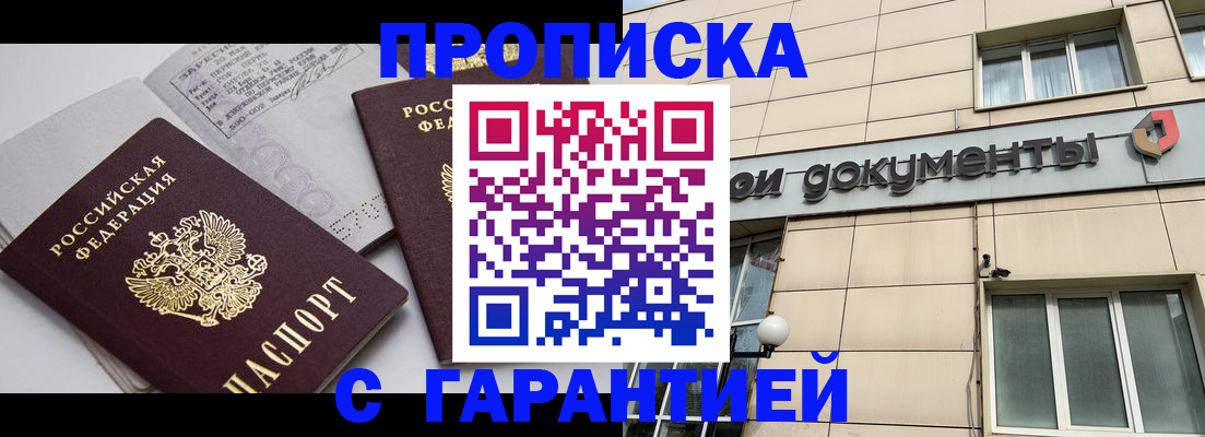 прописка законно в Тереке