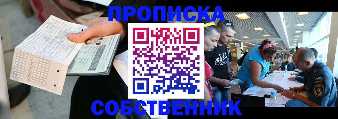 прописка в квартире в Тереке