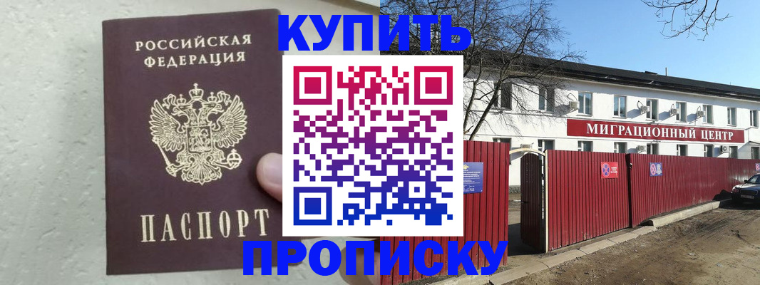 прописка регистрация в Тереке